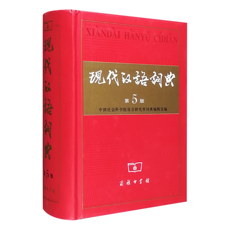 汉语词典