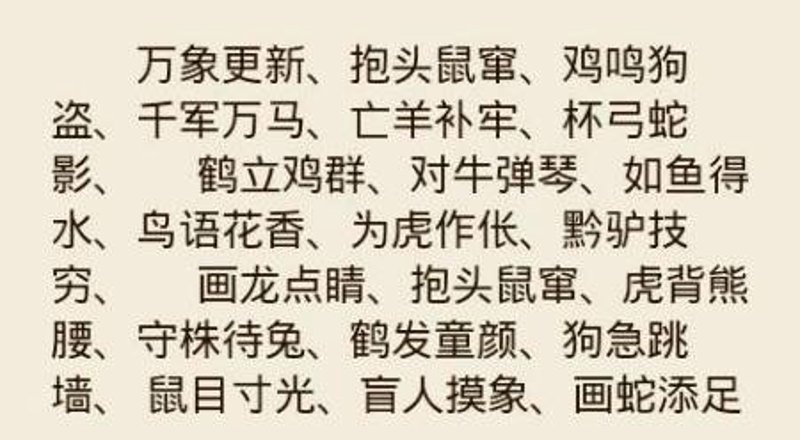 成语大全